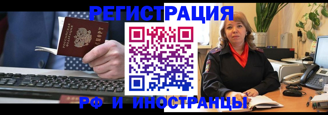временная регистрация 2025 в Горячем Ключе
