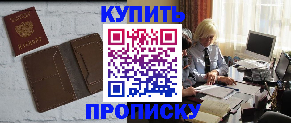 временная регистрация надежно в Горячем Ключе