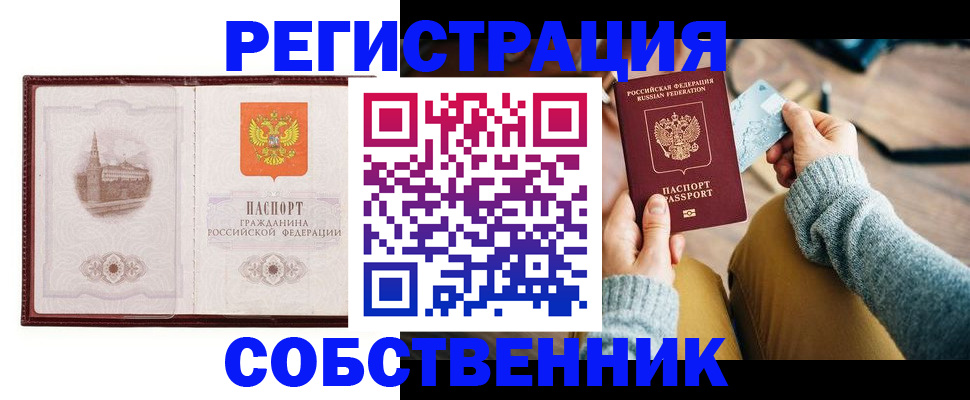 временная регистрация законно в Горячем Ключе