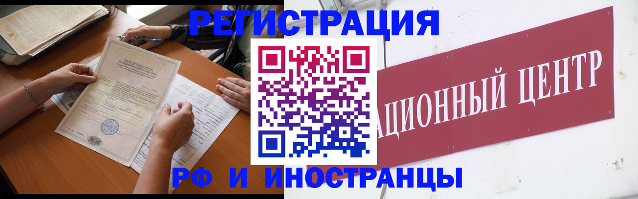 прописка регистрация в Горячем Ключе